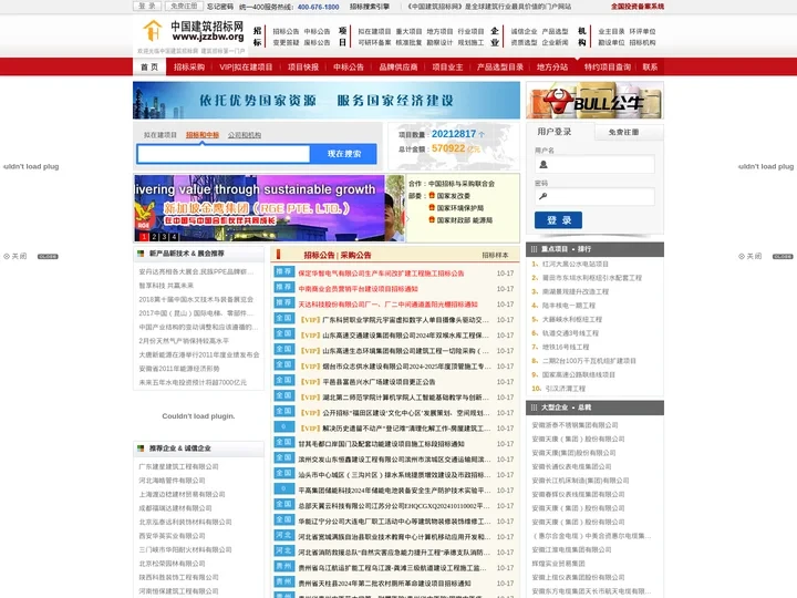 中国建筑招标网_建筑招标网|建筑招标|全国建筑招标采购门户网站