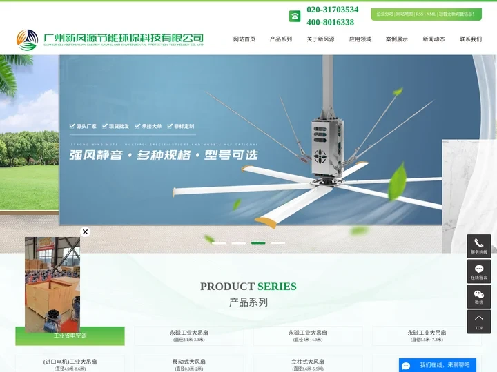工业节能风扇_工业大吊扇_工业大风扇厂家-广州新风源节能环保科技有限公司