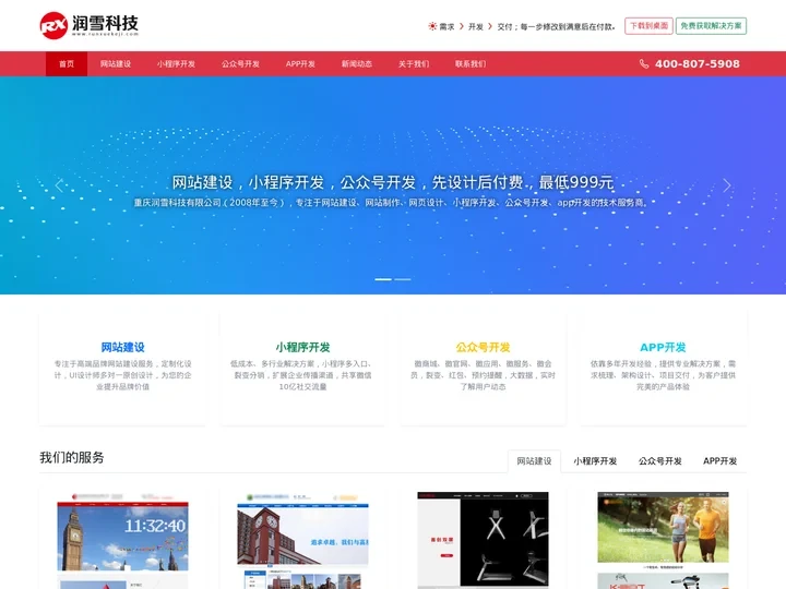 网站建设_网站制作_网站设计_做网站开发公司润雪科技