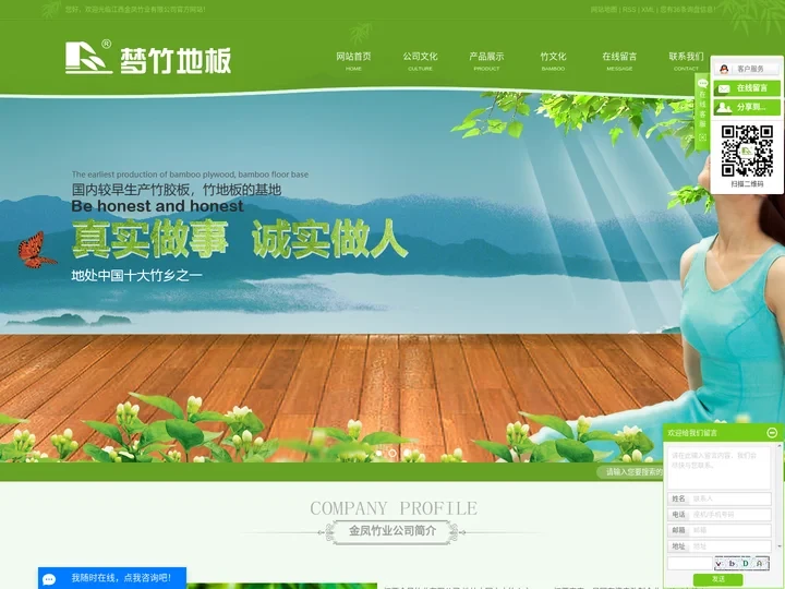 江西金凤竹业有限公司