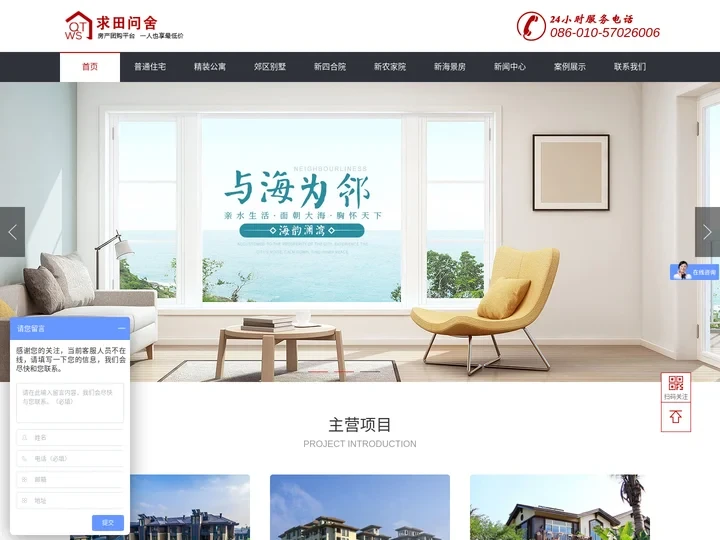 北京公寓出售_北京新房|别墅出售_北京四合院|农家院出售-求田问舍