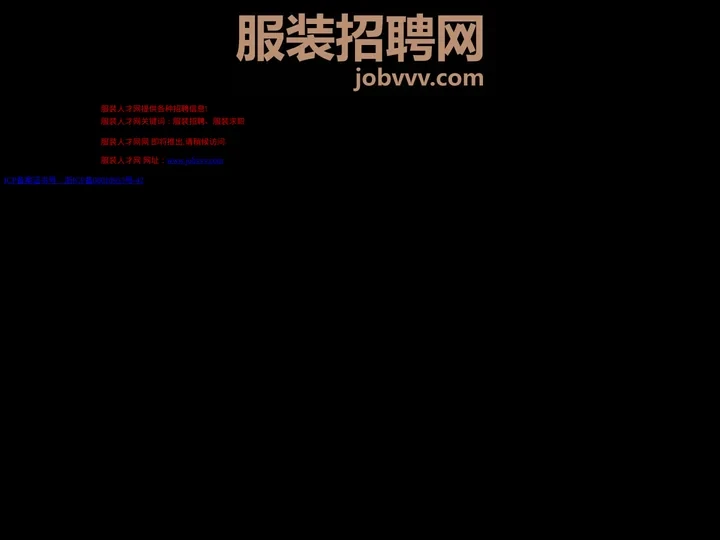 服装人才网