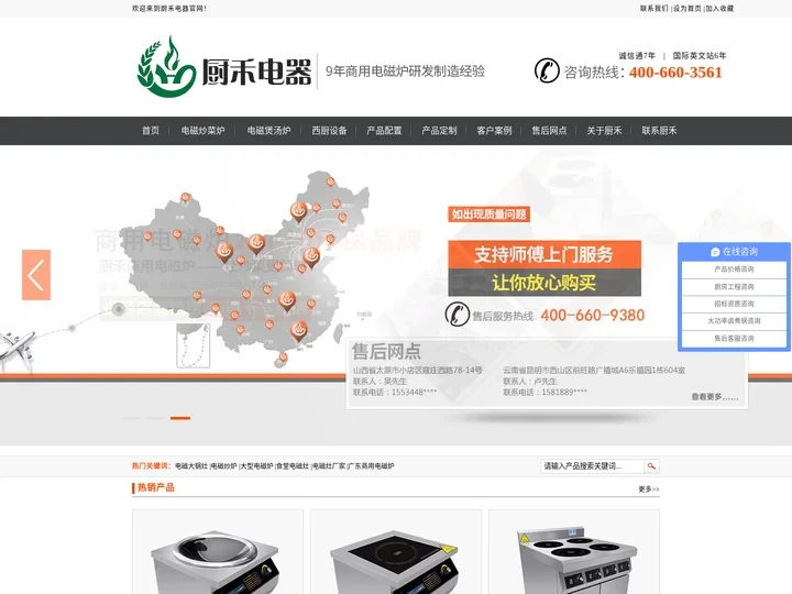 大功率电磁炉|商用电磁灶——厨禾商用电磁炉官网