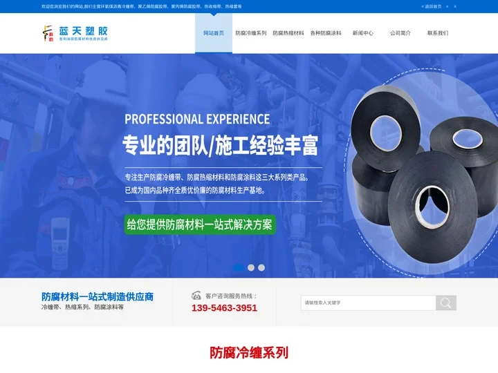 环氧煤沥青冷缠带-聚丙烯-聚乙烯冷缠防腐胶带生产厂家-东营市蓝天塑胶有限公司