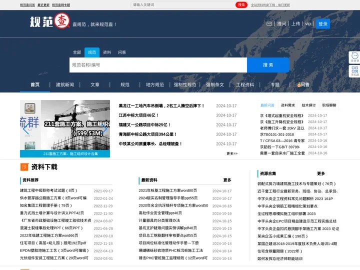 规范查网-国家标准,施工方案,施工组织设计下载