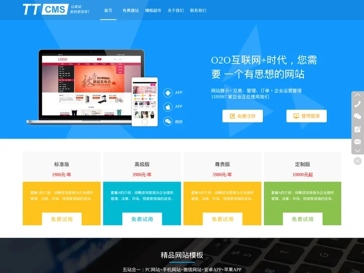 TTCMS自助建站_网站建设_自助建站_免费网站_免费建站_天天向上旗下品牌