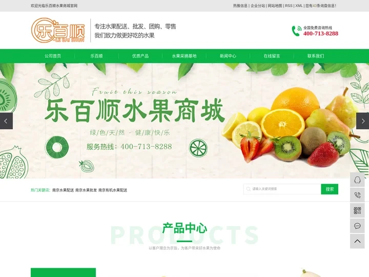 南京水果配送_南京水果批发_南京有机水果配送-乐百顺水果商城