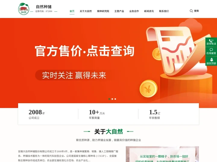 安徽大自然种猪股份有限公司