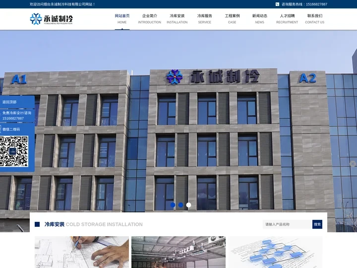 山东冷库建造厂家_制冷设备厂家_冷库安装公司_冷库工程-烟台永诚制冷科技有限公司