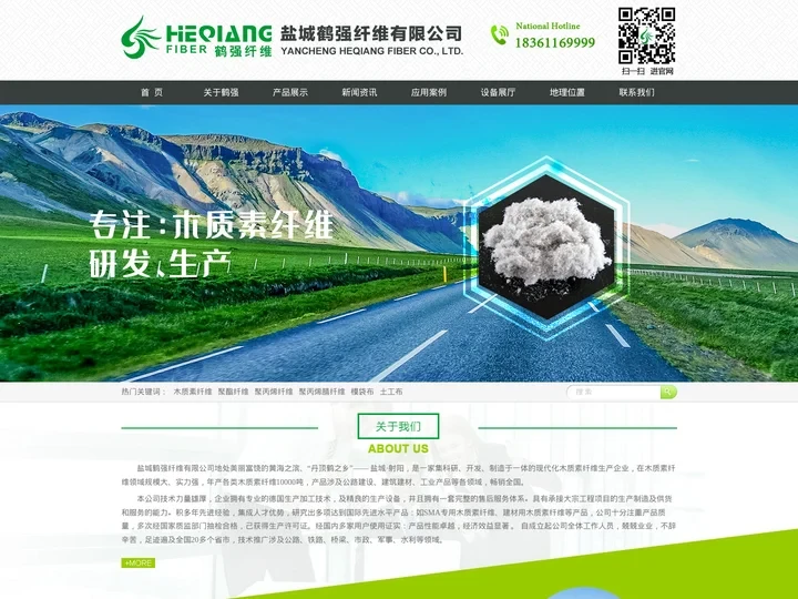 盐城鹤强纤维有限公司 - 首页 - 木质素纤维，聚酯纤维，聚丙烯纤维，聚丙烯腈纤维，工程纤维，聚丙烯网状纤维，聚丙烯单丝