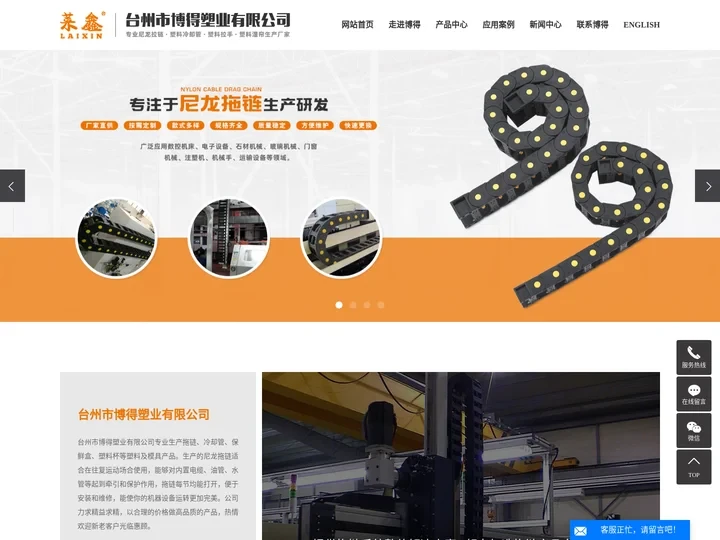 尼龙拖链_工程塑料尼龙拖链_尼龙拖链厂家-台州市博得塑业有限公司