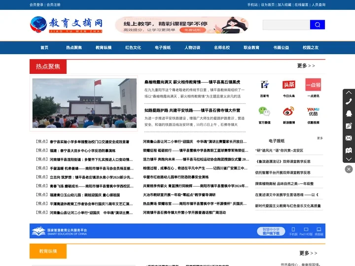 教育文摘网_教育文摘网