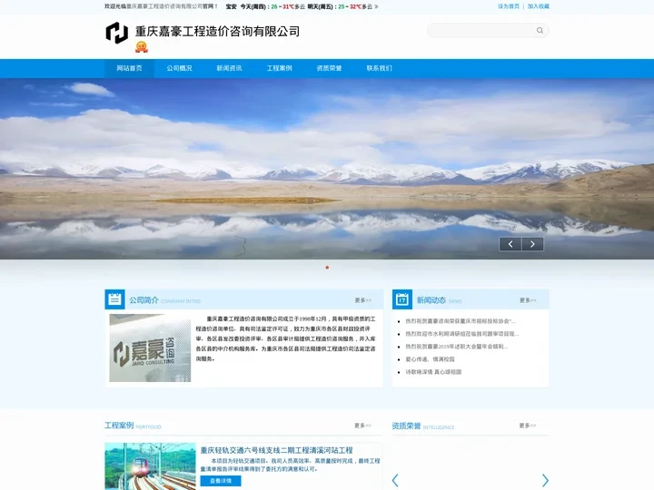 重庆嘉豪工程造价咨询有限公司