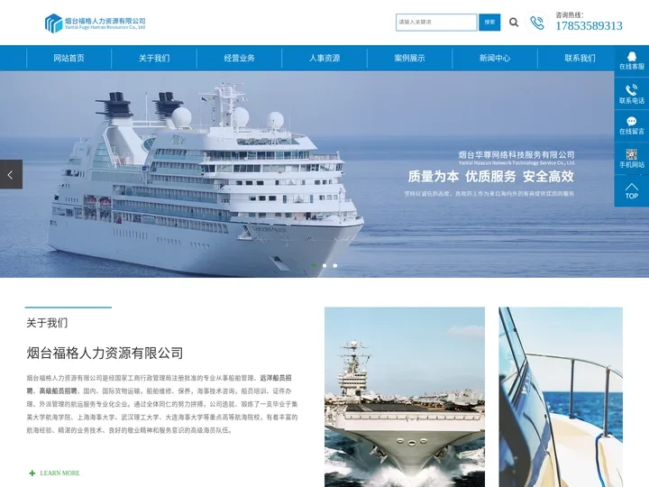 船员招聘公司_远洋船员招聘_高级船员招聘-烟台福格人力资源有限公司