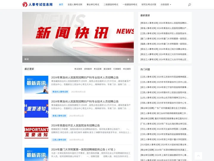 中国人事考试网 - 人事考试信息中心 - 报名入口