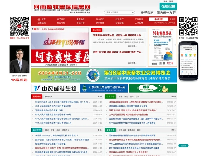 河南畜牧兽医信息网 国内优质畜牧兽医服务平台 专注于畜牧兽医信息服务