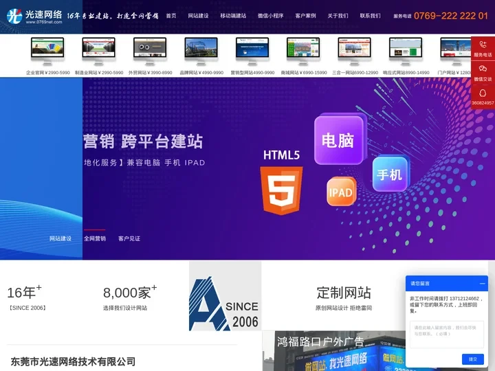 东莞网站建设,东莞网站设计制作,东莞网页设计制作-光速东莞网络公司