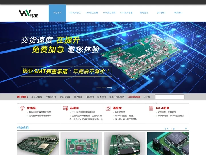 上海SMT电路板贴片加工_上海SMT焊接代加工厂_上海SMT贴片加工价格_昆山纬亚智能科技有限公司