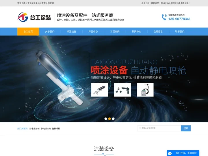 静电喷粉枪_静电喷漆枪_旋杯喷枪-中山市台工涂装设备科技有限公司