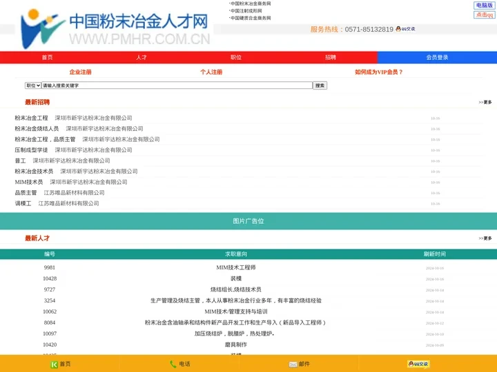 粉末冶金人才网_找粉末冶金招聘|人才|职位就上粉末冶金人才网