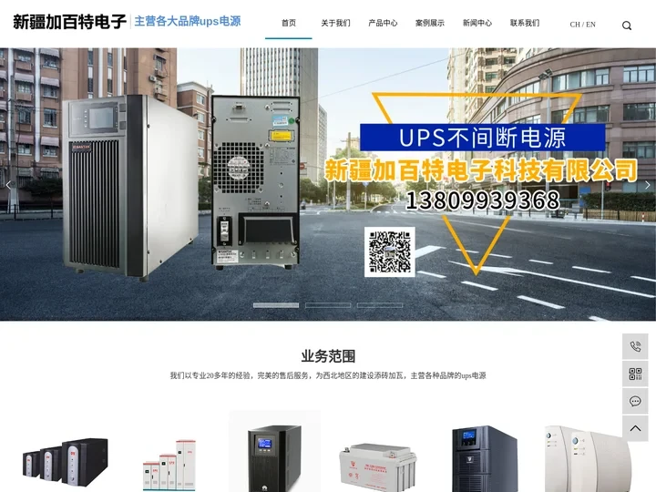 新疆ups电源_新疆ups不间断电源_新疆山特ups电源-新疆加百特电子有限公司
