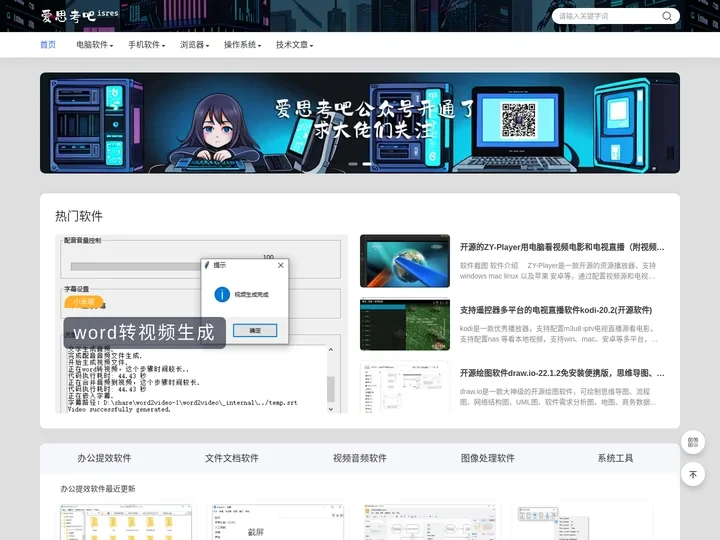优秀开源软件下载、效率工具实测分享 - 爱思考吧