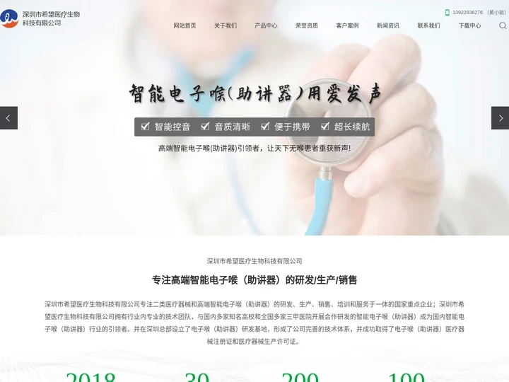 电子喉发声器_人工喉_助讲器-深圳市希望医疗生物科技有限公司