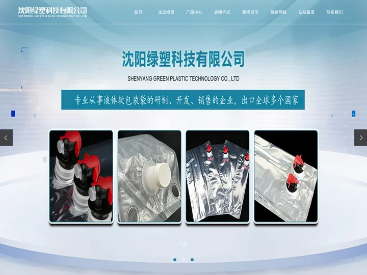 盒中袋_BIB盒中袋_无菌袋-沈阳绿塑科技有限公司
