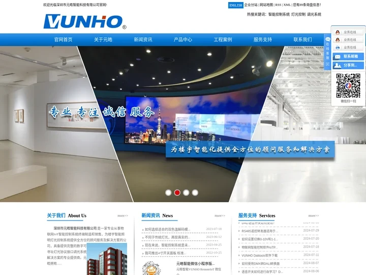 智能控制系统_灯光控制_Dali调光系统-深圳市元皓智能科技有限公司