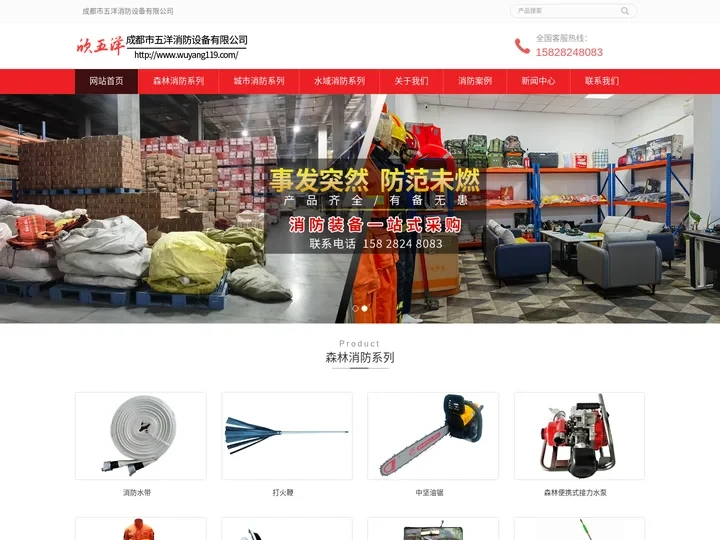 成都森林消防公司-成都消防设备公司-成都消防器材公司_成都五洋消防