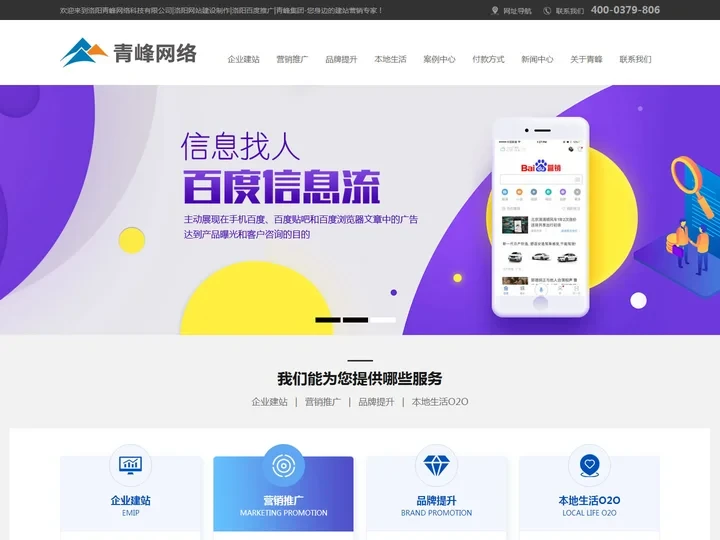 洛阳市青峰网络科技有限公司