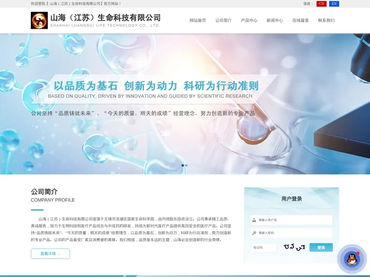 山海（江苏）生命科技有限公司