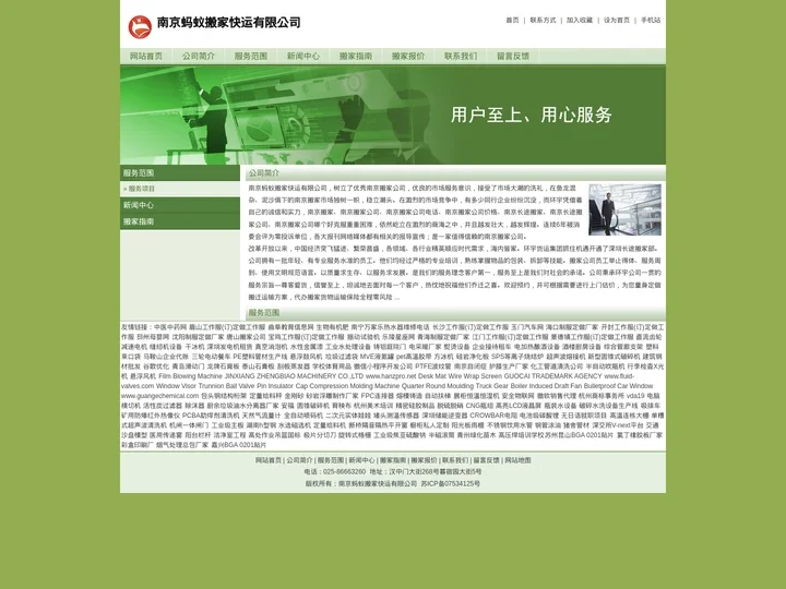 南京蚂蚁搬家公司热线025-86663260-南京搬家公司电话价格-南京长途搬家公司-南京搬家公司哪个好-南京蚂蚁搬家快
