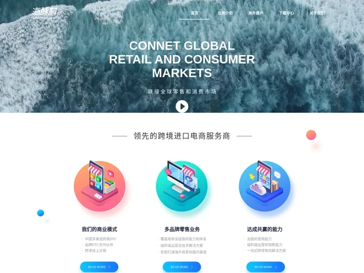 海豚村丨领先的跨境进口电商服务商