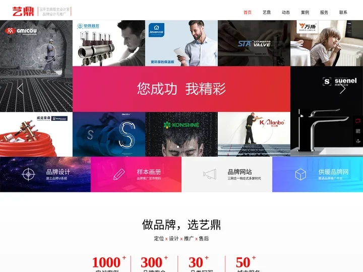 玉环艺鼎图文设计室-艺鼎设计-样本,网站,产品三维动画,企业宣传片,VI设计