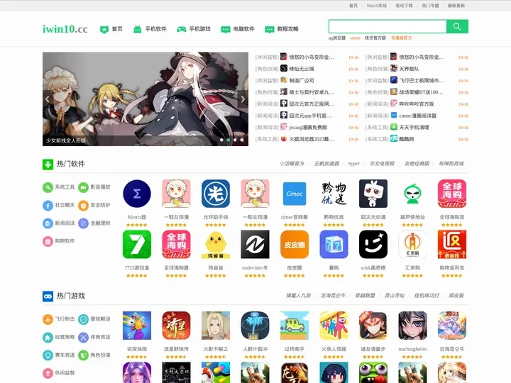 Win10系统之家_手机软件app下载大全_热门手游下载排行榜