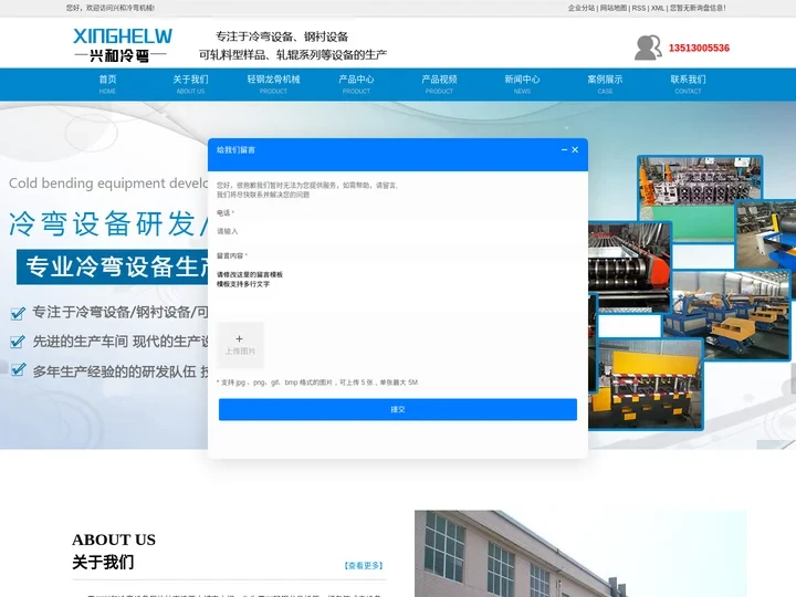 轻钢龙骨设备厂家_快拼箱式房设备_打包箱式房设备厂家-兴和冷弯