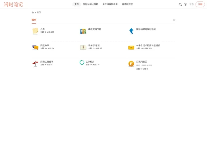 闲时笔记