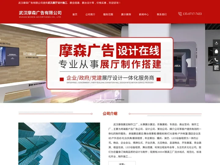 武汉摩森广告有限公司