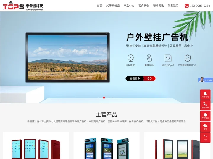 户外广告机_户外液晶广告机_户外广告机厂家-深圳市泰普盛科技有限公司
