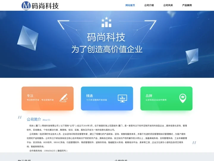 码尚科技