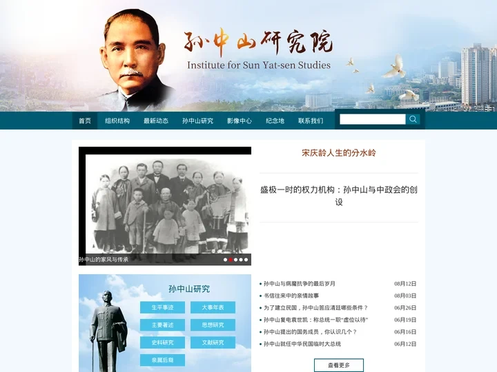 孙中山研究院