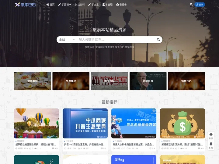 学库巴巴－各行业知识综合学习平台，学知识就上学库巴巴