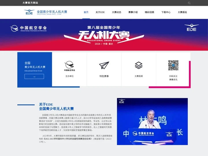 全国青少年无人机大赛-首页