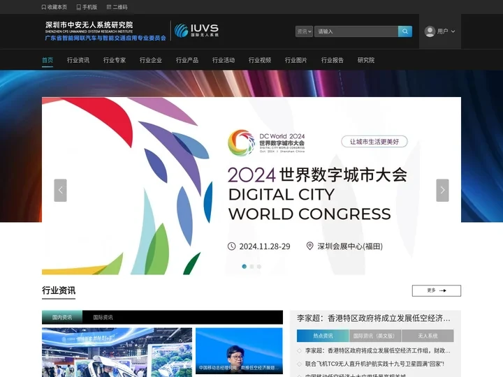 国际无人系统网