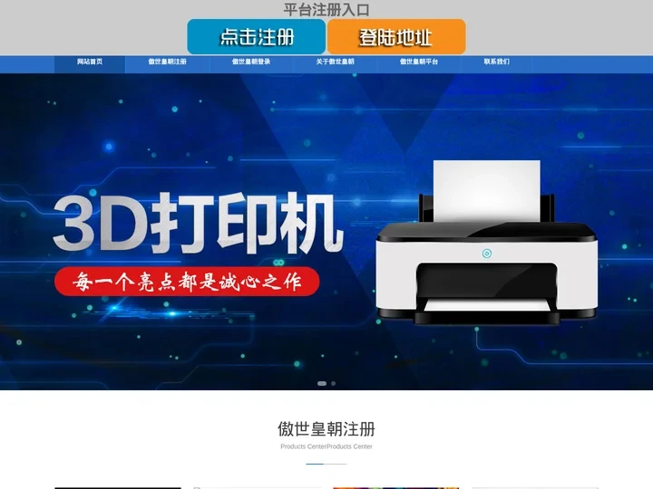傲世皇朝-傲世皇朝3D打印注册中心