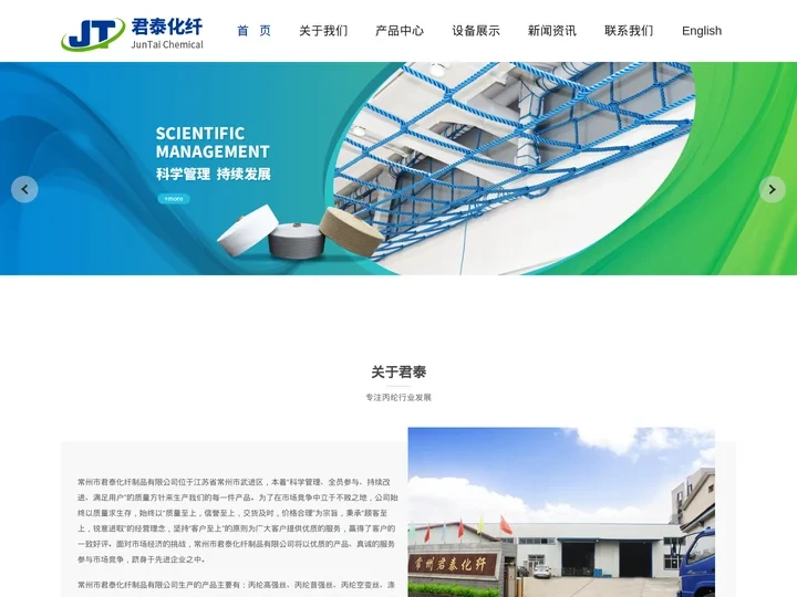常州市君泰化纤制品有限公司官网首页|首页|丙纶FDY丝|丙纶高强丝|丙纶ATY丝|丙纶空变丝|涤纶空变丝|地毯基布 -