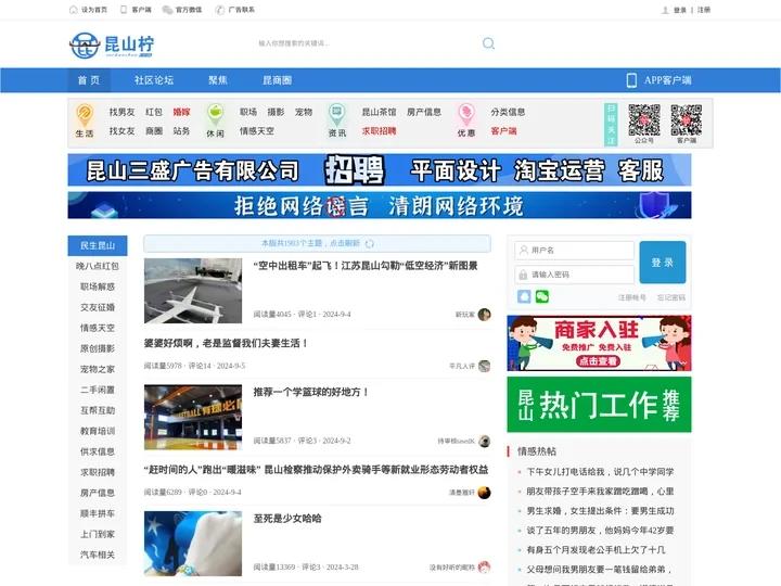 「昆山柠bbs论坛网」人才市场招聘-市民app分类信息-交友