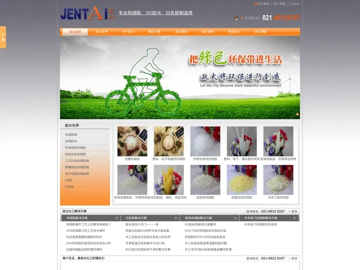 热熔胶_热熔胶棒_热熔胶粒_白乳胶-政太纳米官网