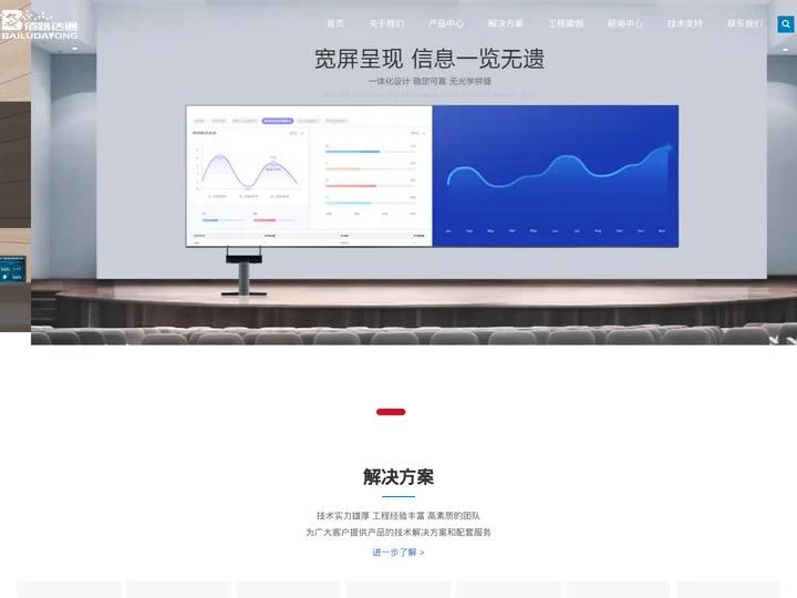 液晶拼接屏-DLP大屏幕-OLED透明屏-云拼接屏-LED会议一体机-大屏幕多媒体展厅